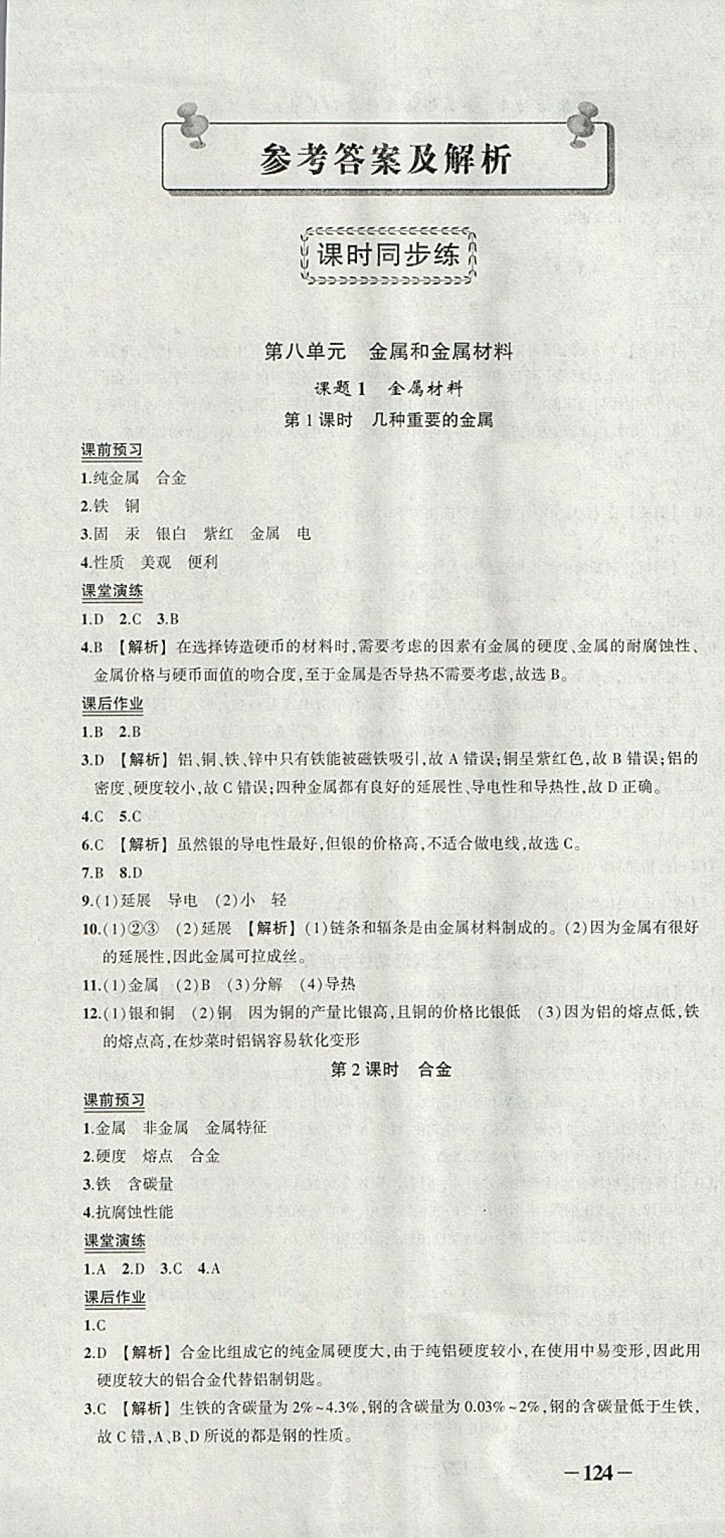 2018年黄冈状元导练导学案九年级化学下册人