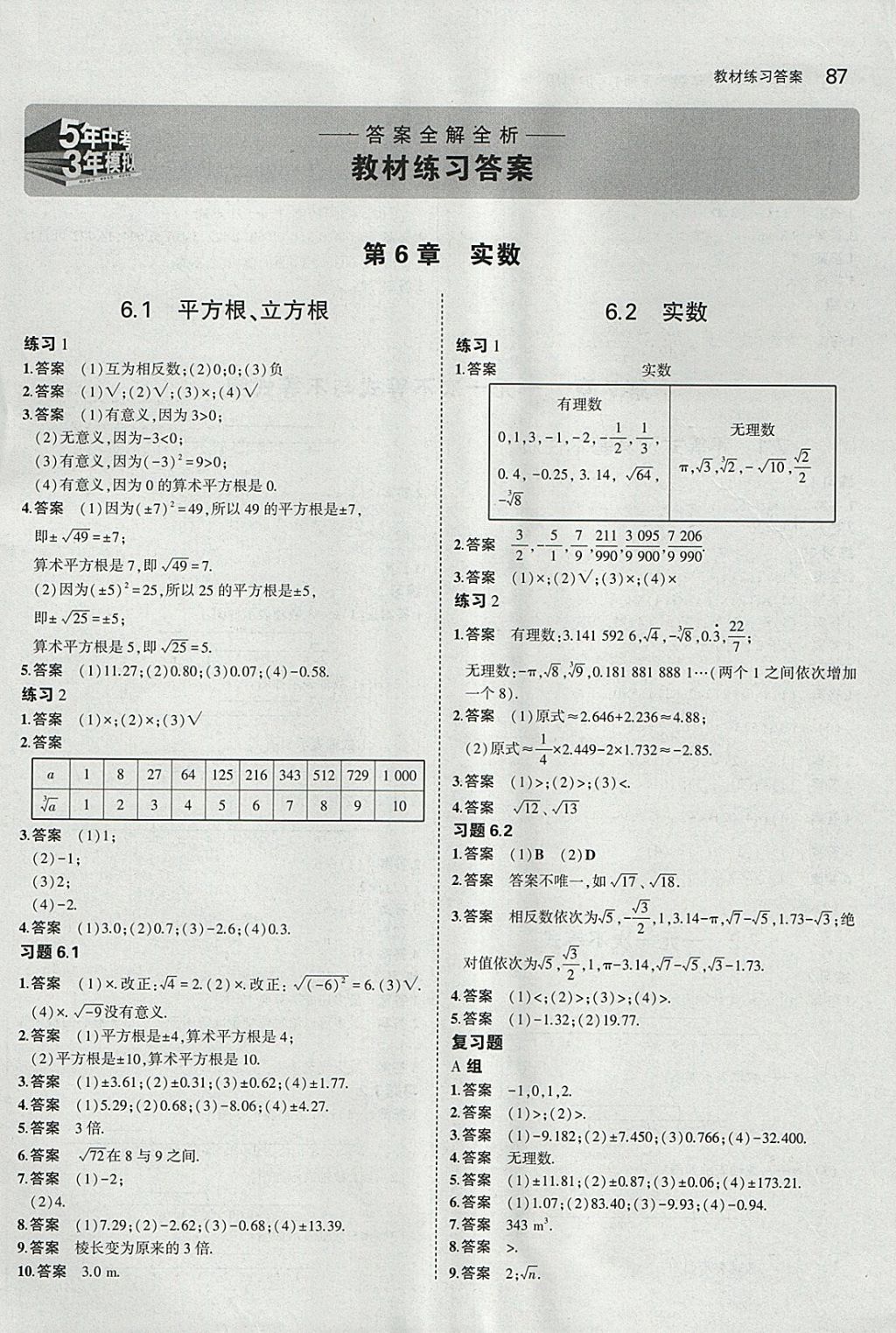 课本沪科版七年级数学下册 参考答案第1页