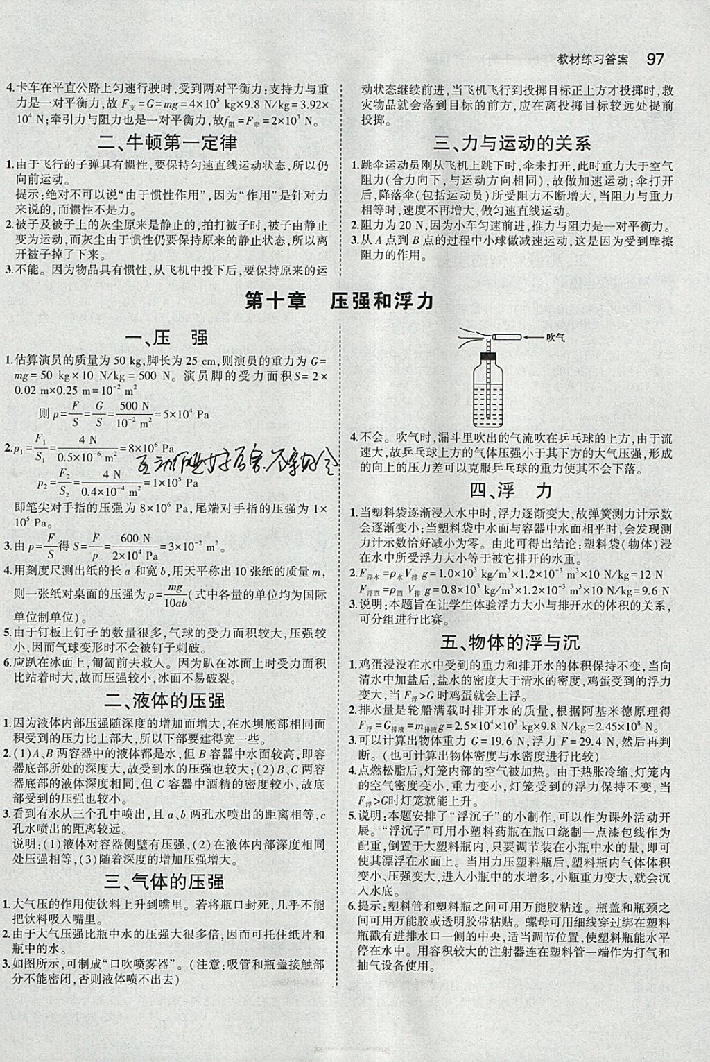 課本蘇科版八年級物理下冊 參考答案第3頁