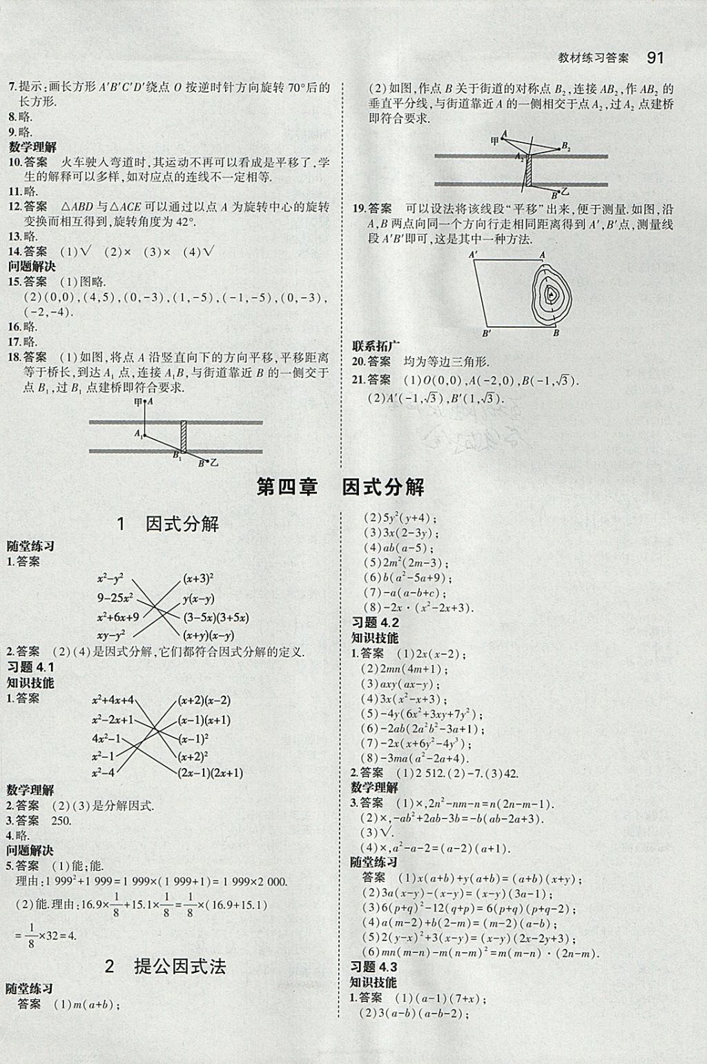 課本北師大版八年級數(shù)學(xué)下冊 參考答案第7頁