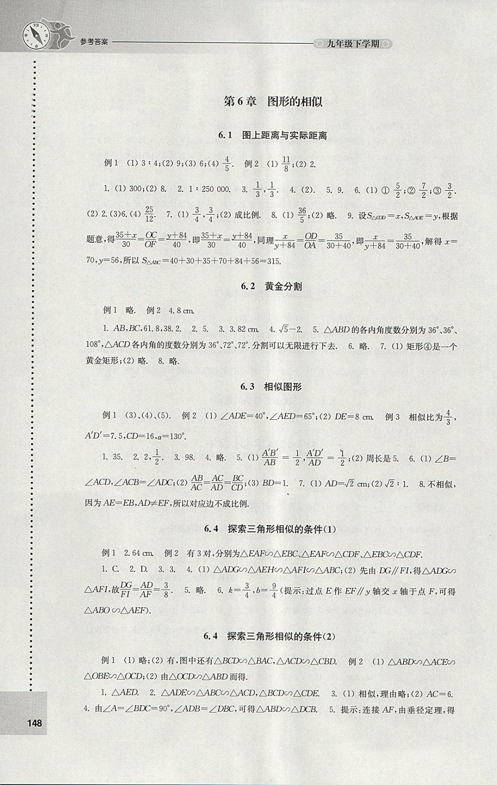 2018年课课练初中数学九年级下册苏科版 参考答案第4页