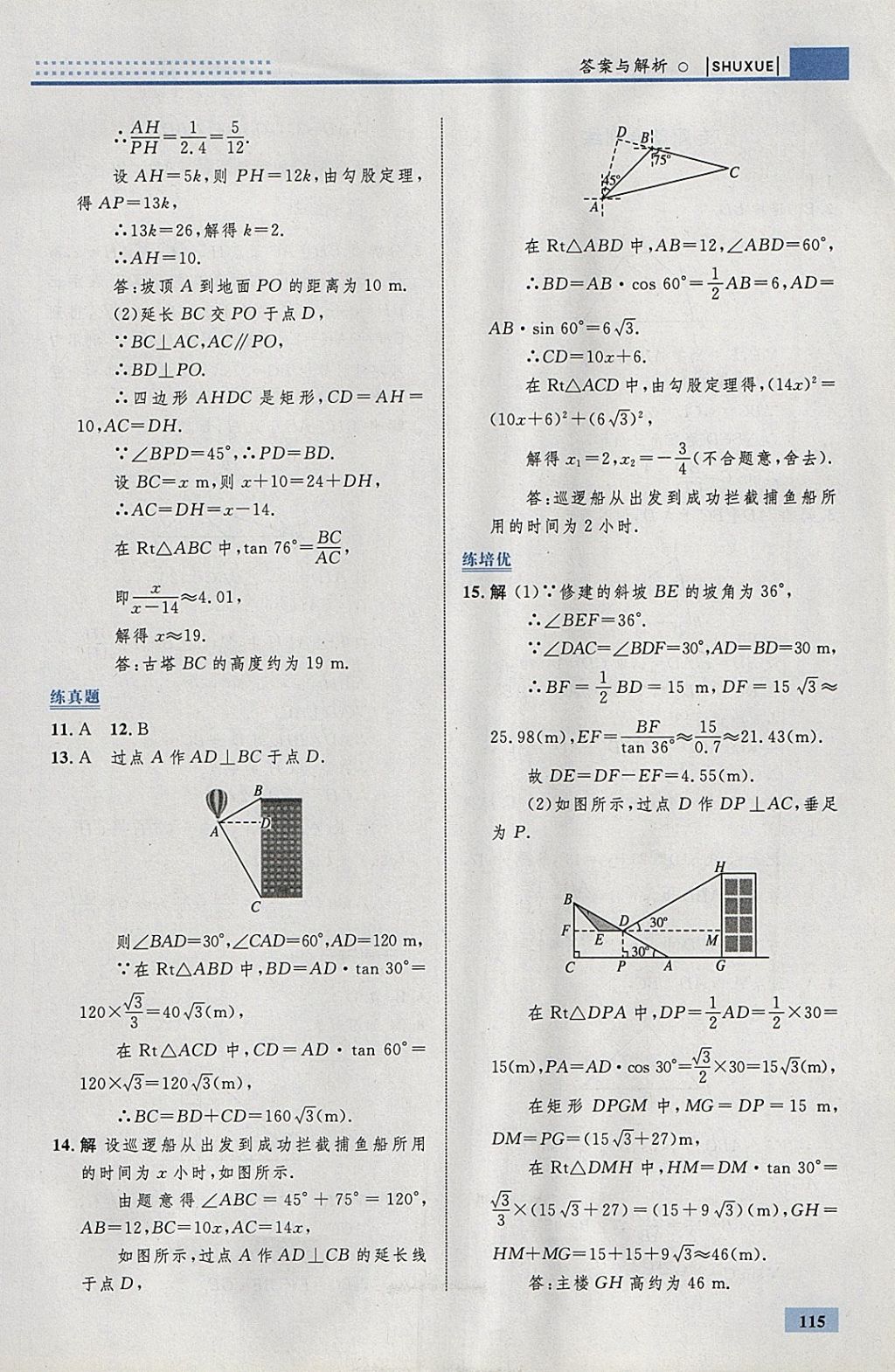 2018年初中同步学考优化设计九年级数学下册人教版 参考答案第41页