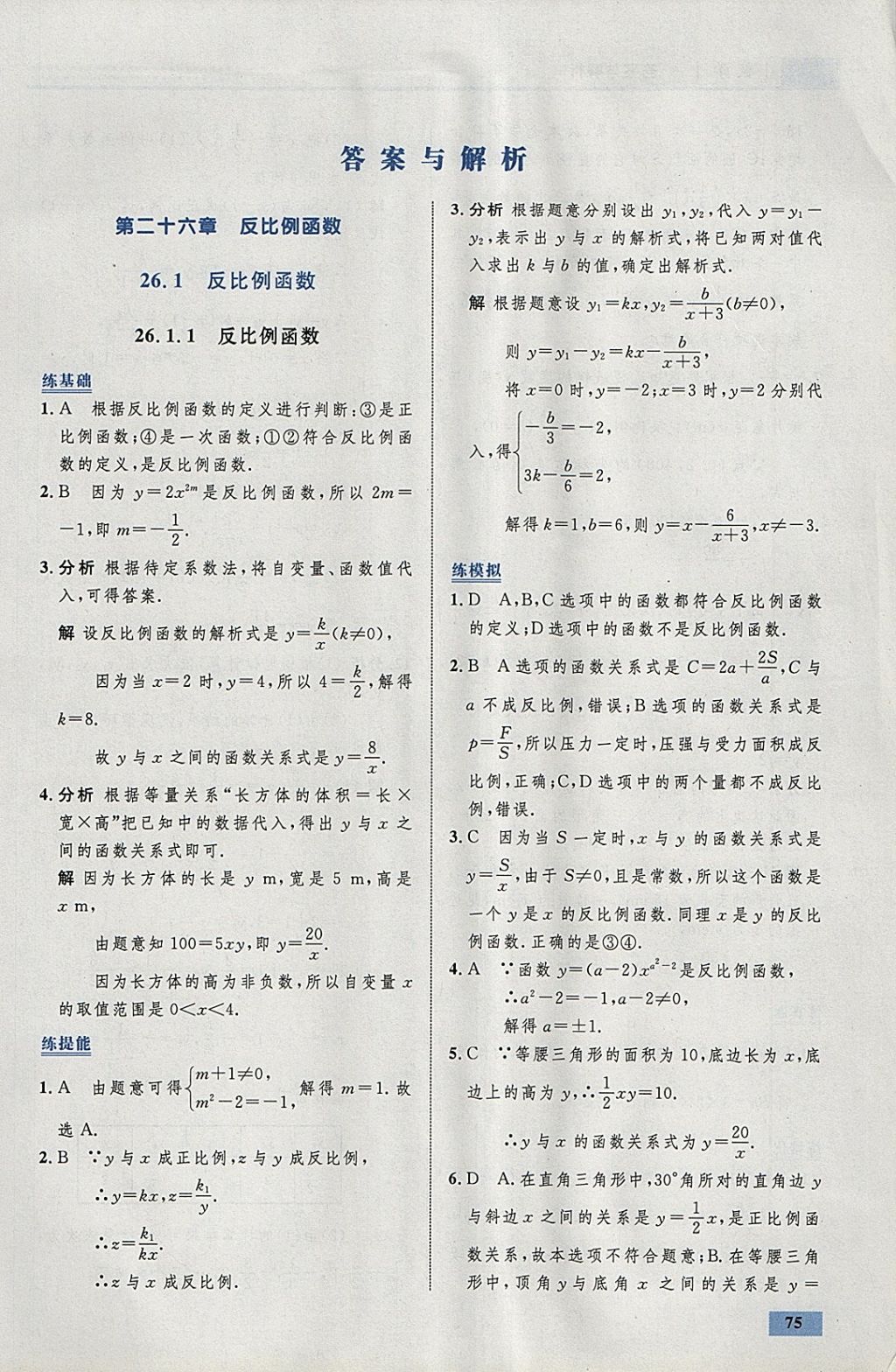 2018年初中同步学考优化设计九年级数学下册人教版 参考答案第1页