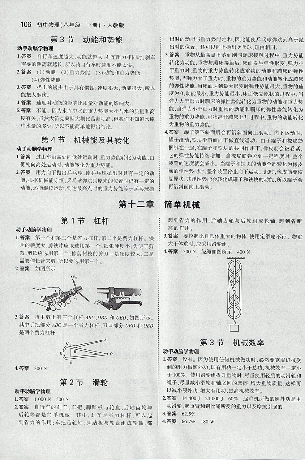 課本人教版八年級(jí)物理下冊(cè) 參考答案第4頁