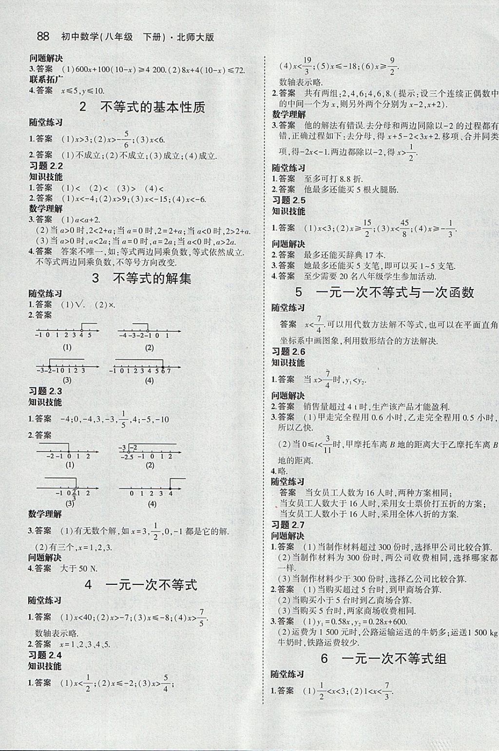 課本北師大版八年級數(shù)學(xué)下冊 參考答案第4頁