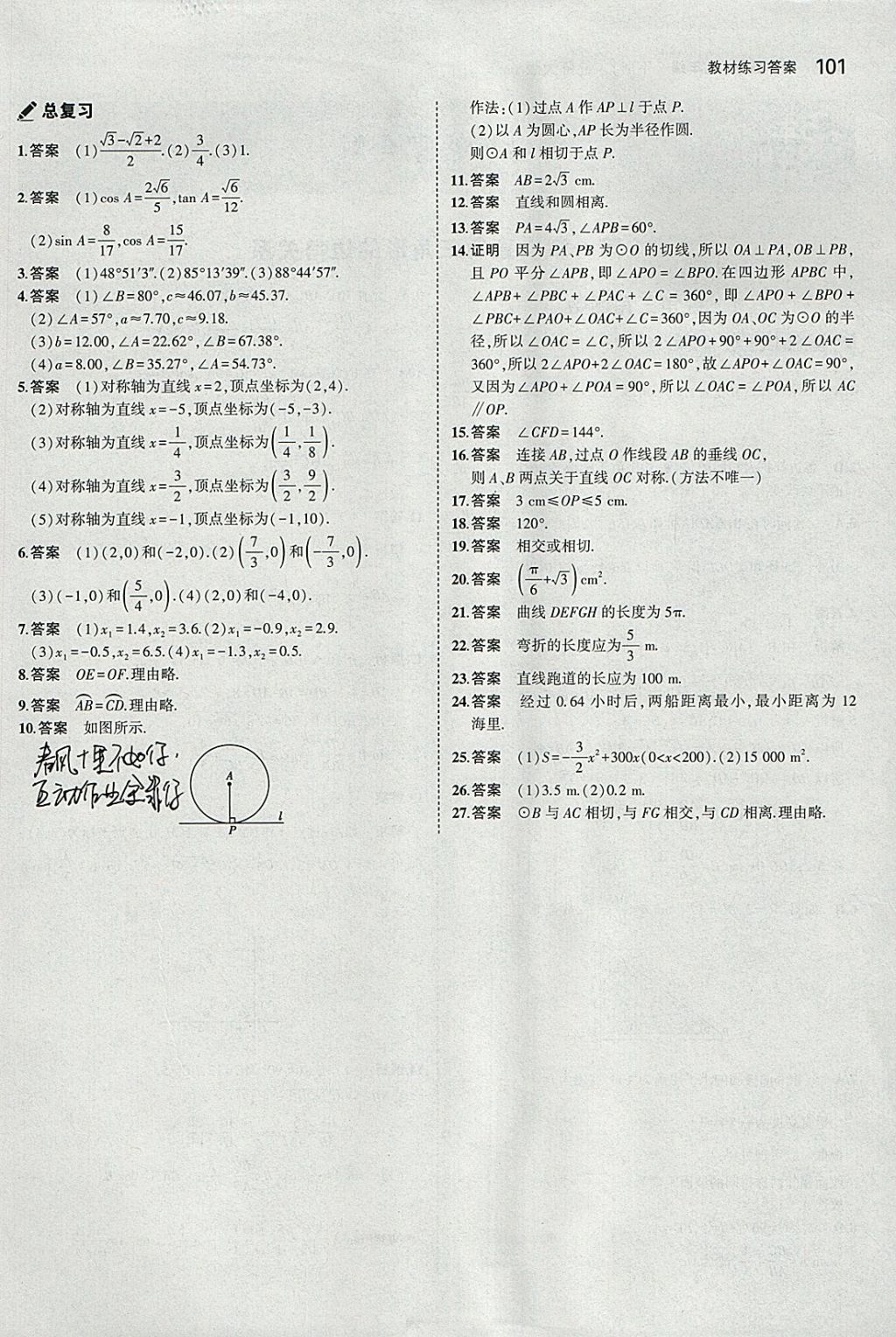 課本北師大版九年級(jí)數(shù)學(xué)下冊(cè) 參考答案第7頁(yè)