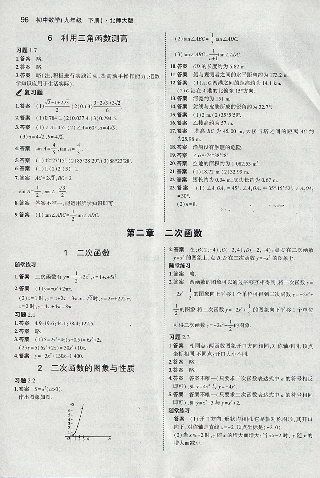 課本北師大版九年級數(shù)學(xué)下冊 參考答案第2頁