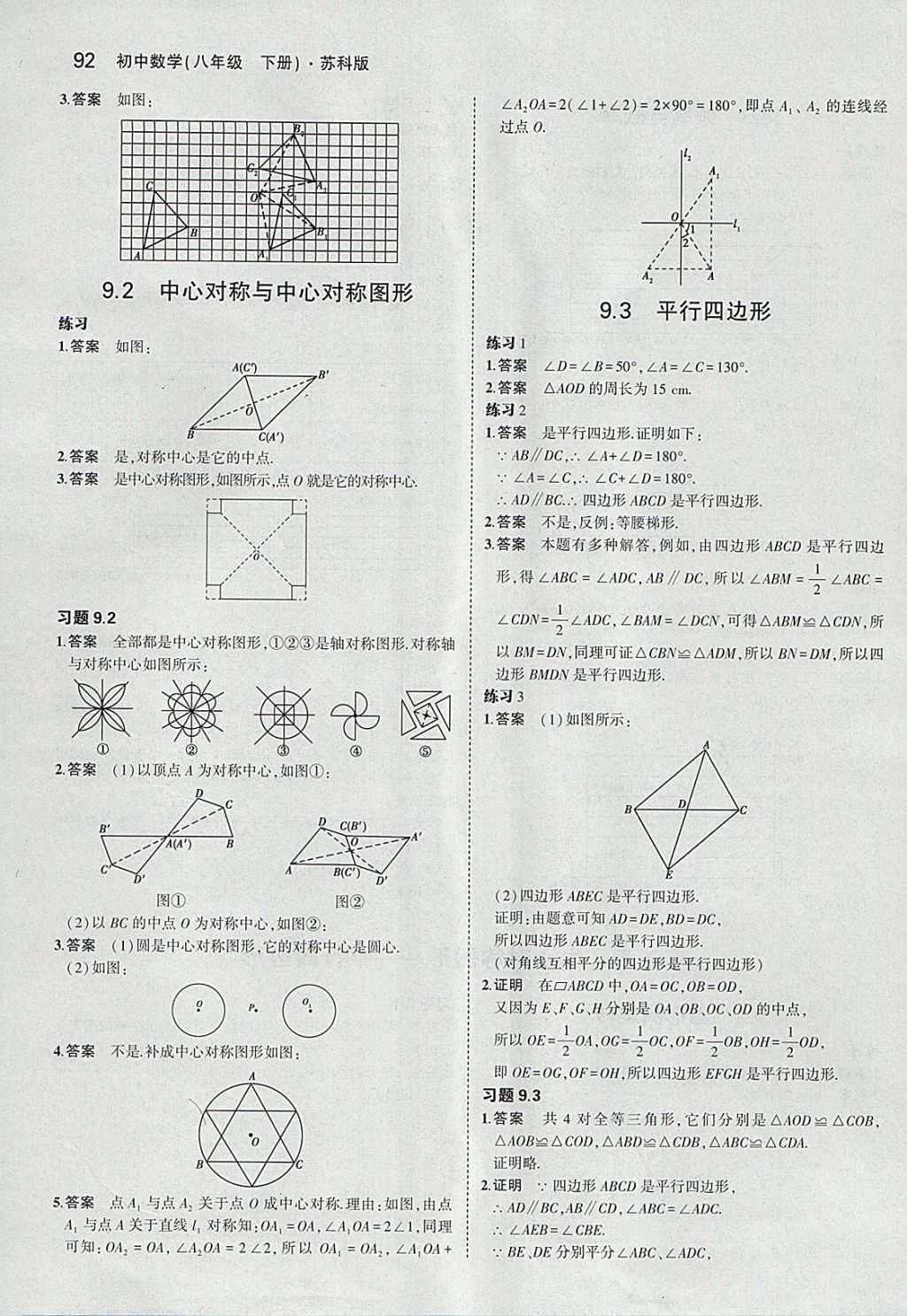 課本蘇科版八年級(jí)數(shù)學(xué)下冊(cè) 參考答案第6頁(yè)