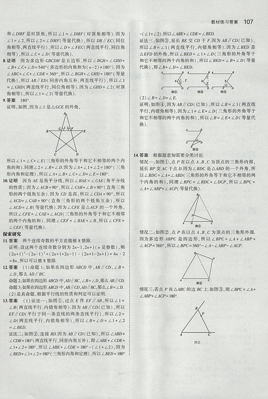 課本蘇科版七年級數(shù)學(xué)下冊 參考答案第13頁