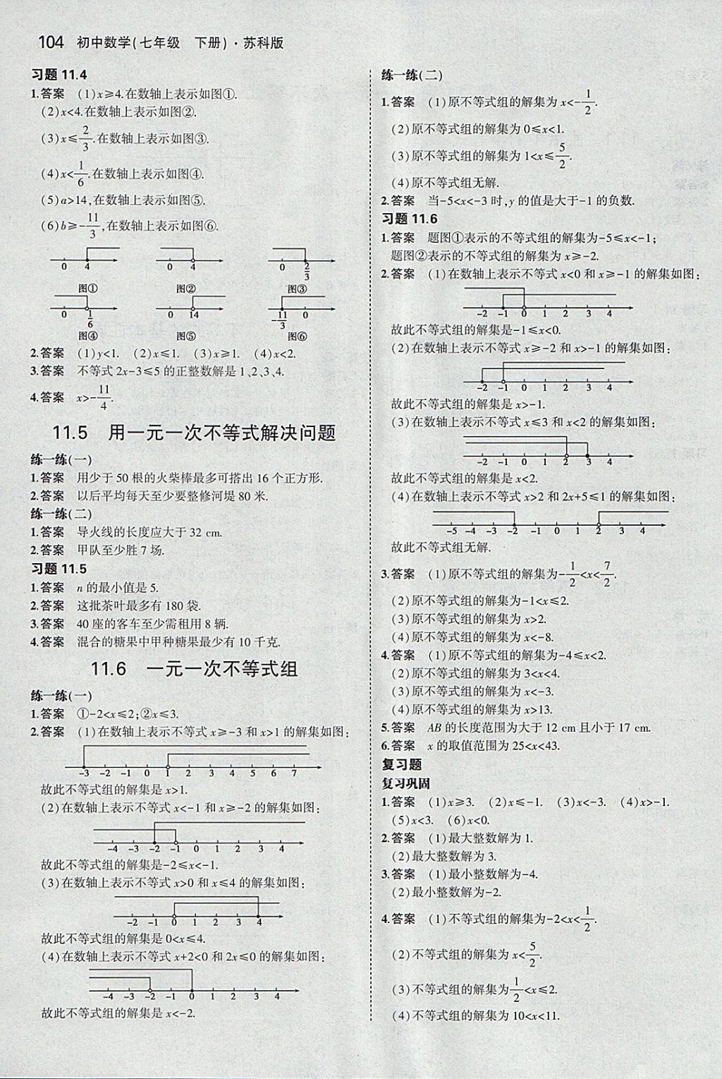 課本蘇科版七年級數(shù)學(xué)下冊 參考答案第10頁