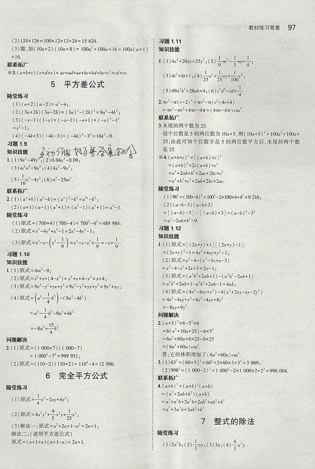 课本北师大版七年级数学下册 参考答案第3页