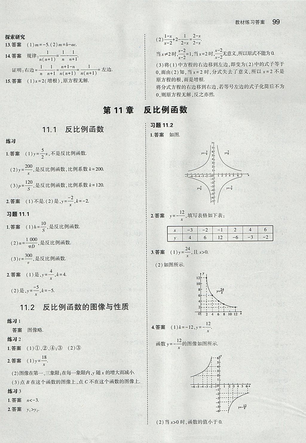 課本蘇科版八年級數(shù)學下冊 參考答案第13頁