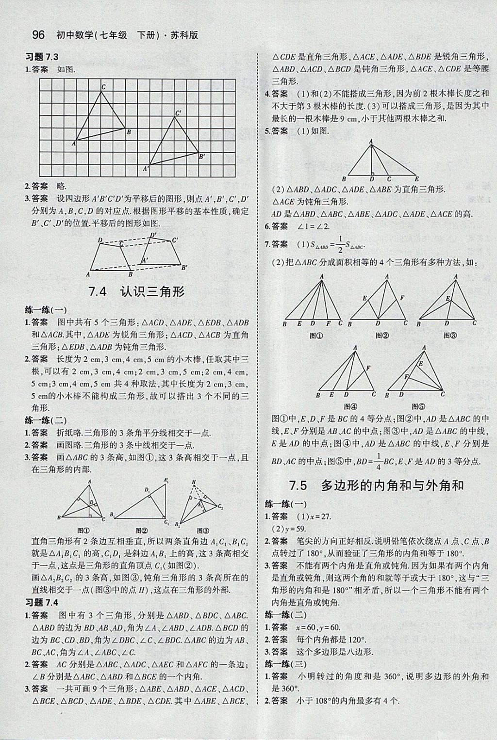 課本蘇科版七年級(jí)數(shù)學(xué)下冊(cè) 參考答案第2頁(yè)