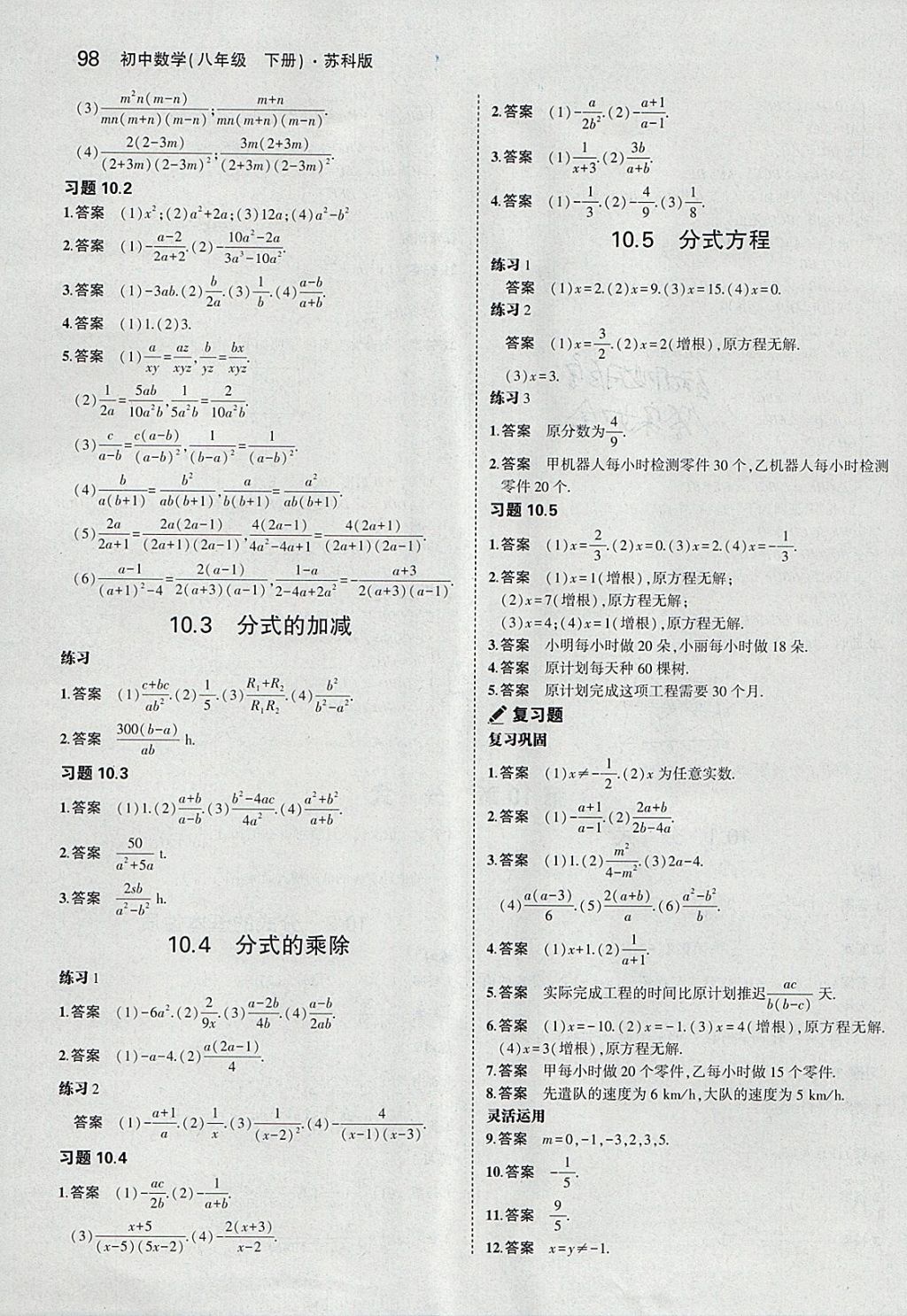 課本蘇科版八年級(jí)數(shù)學(xué)下冊(cè) 參考答案第12頁(yè)