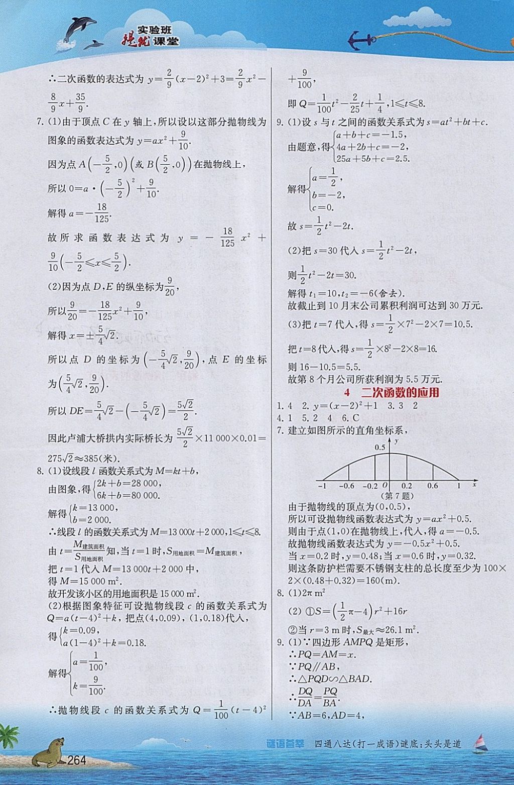 2018年實驗班提優(yōu)課堂九年級數(shù)學下冊北師大版 參考答案第15頁