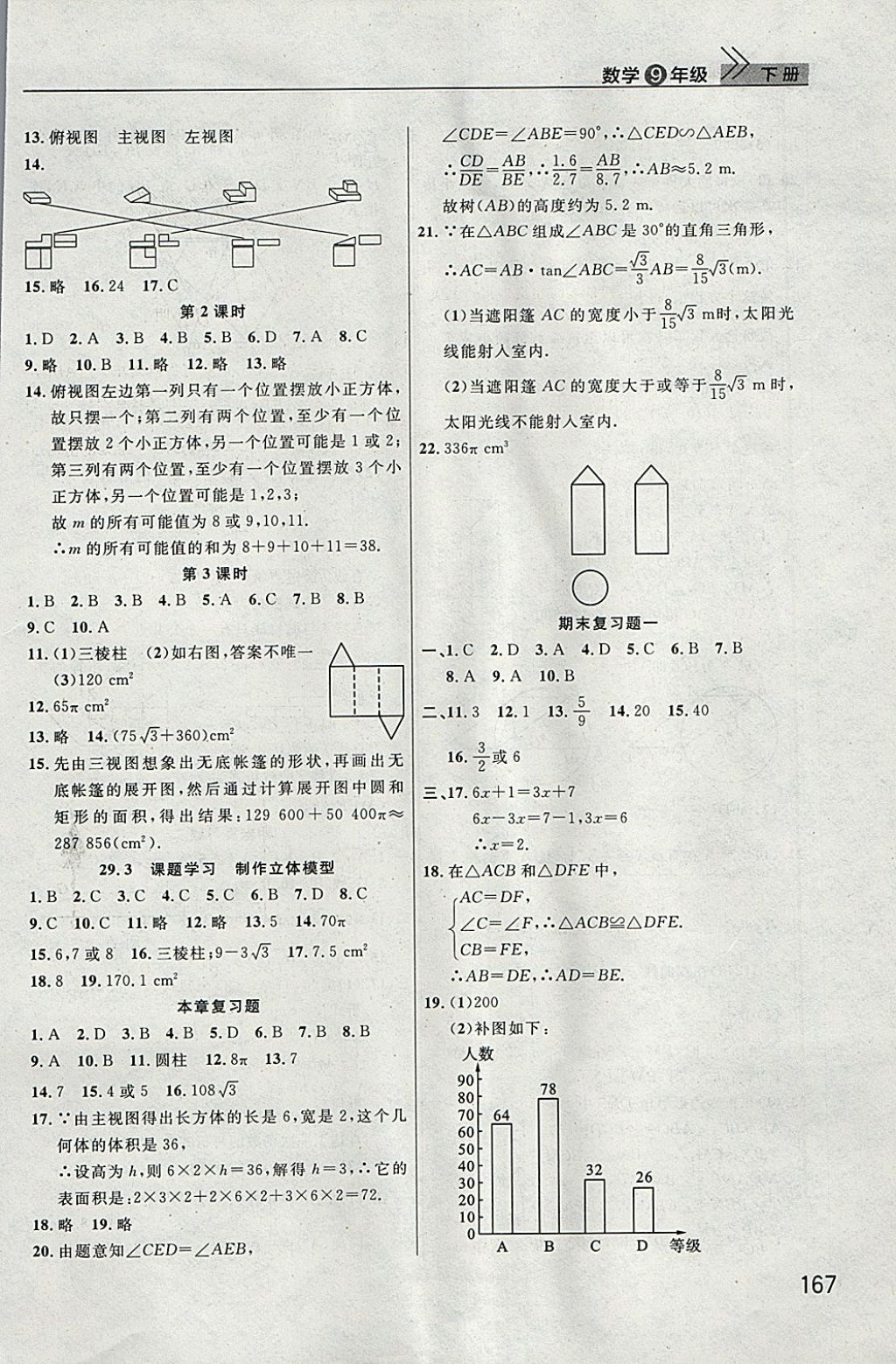 2018年长江作业本课堂作业九年级数学下册 参考答案第11页