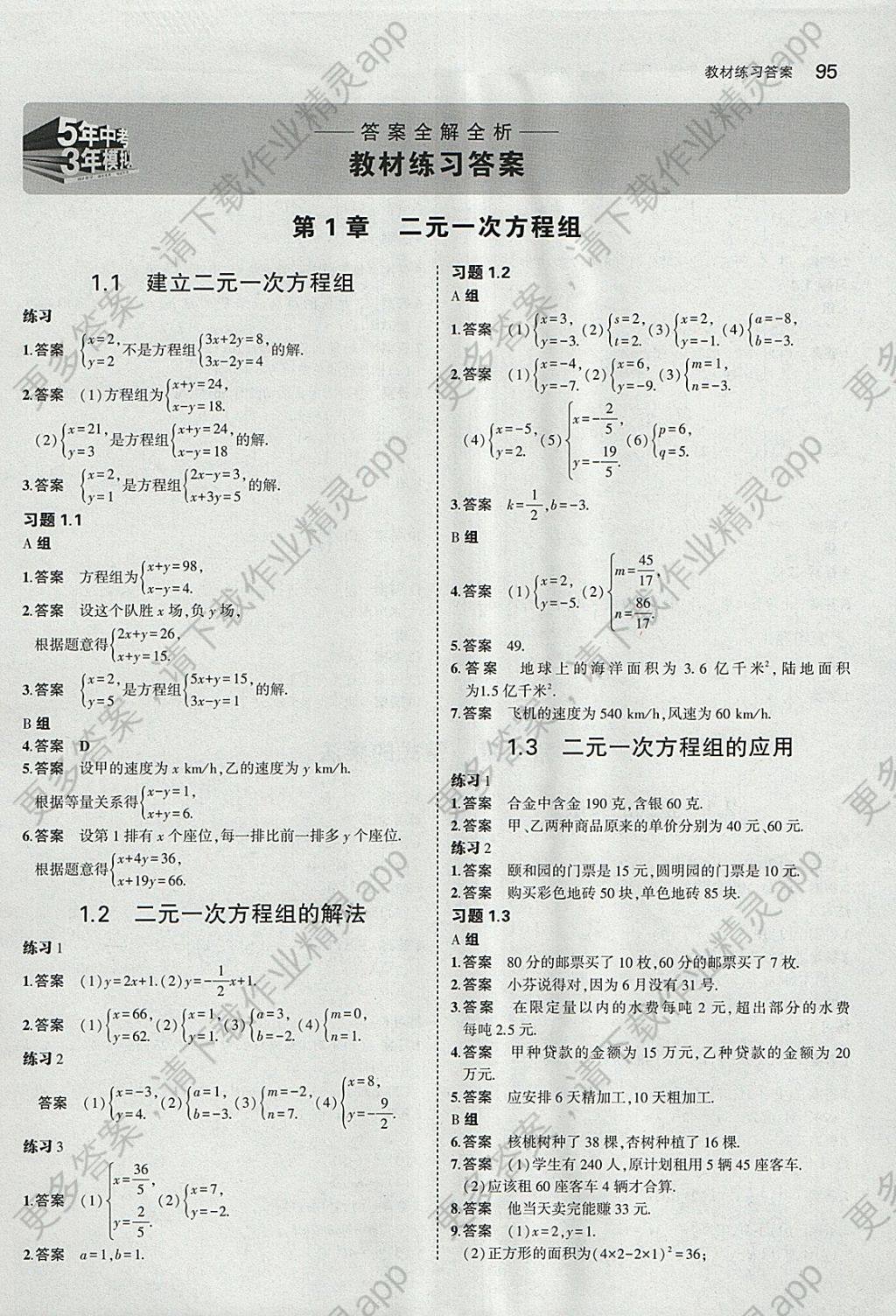 课本湘教版七年级数学下册 参考答案第1页