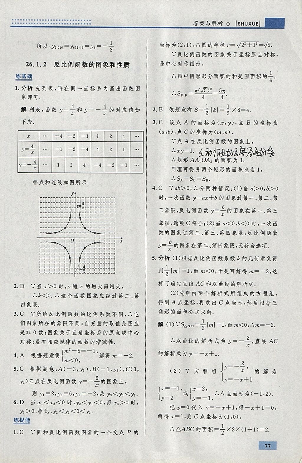 2018年初中同步学考优化设计九年级数学下册人教版 参考答案第3页