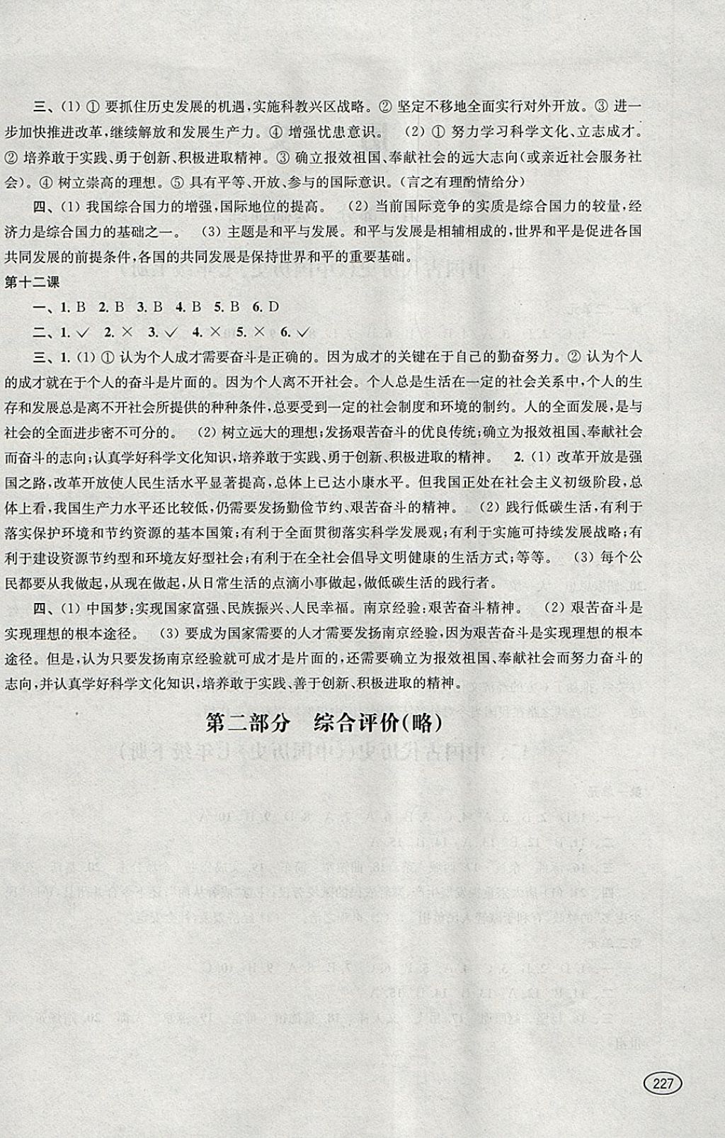 2018年新課程初中學(xué)習(xí)能力自測叢書思想品德歷史 參考答案第9頁