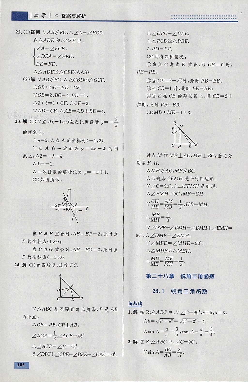 2018年初中同步学考优化设计九年级数学下册人教版 参考答案第32页