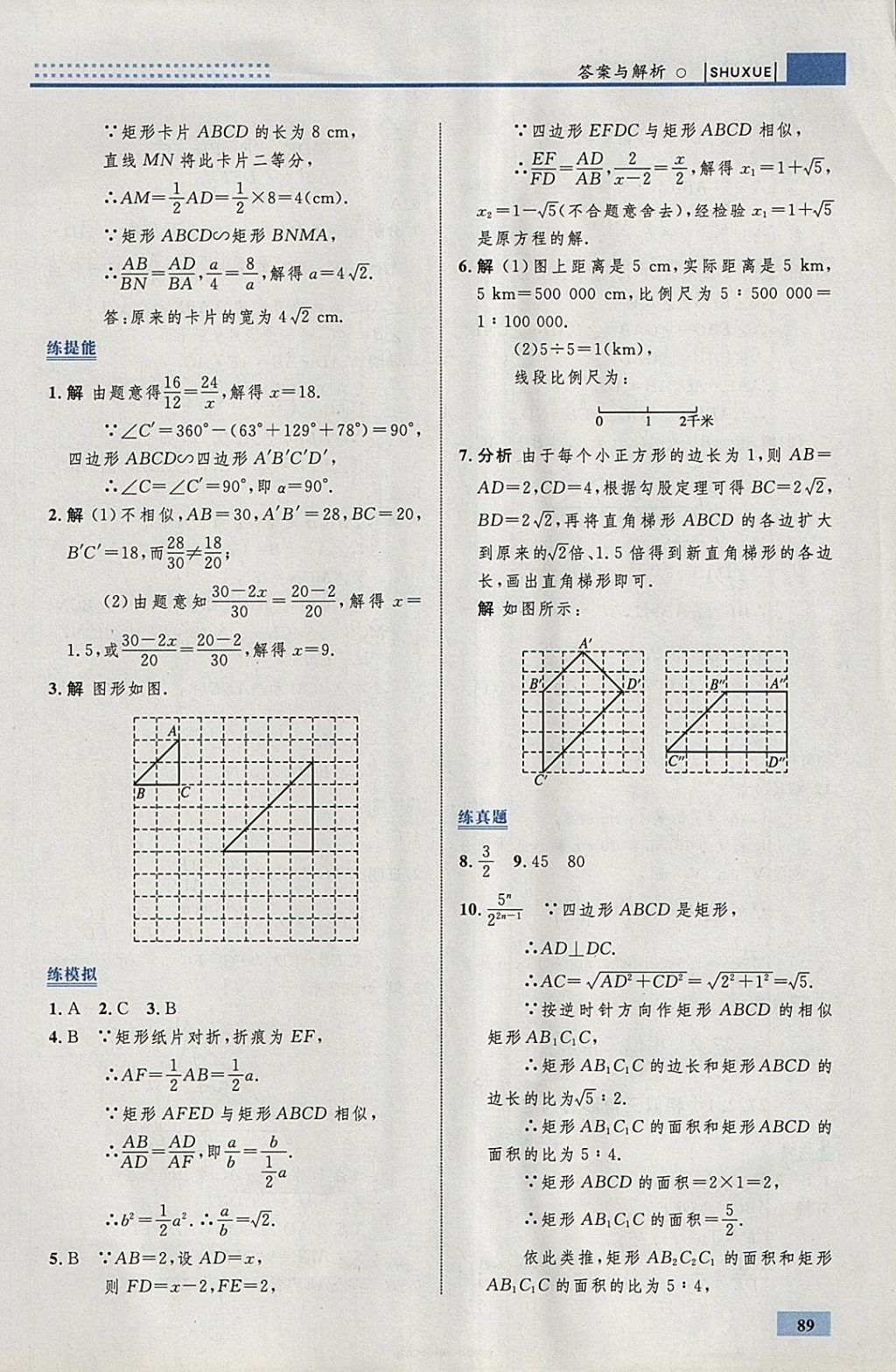 2018年初中同步学考优化设计九年级数学下册人教版 参考答案第15页