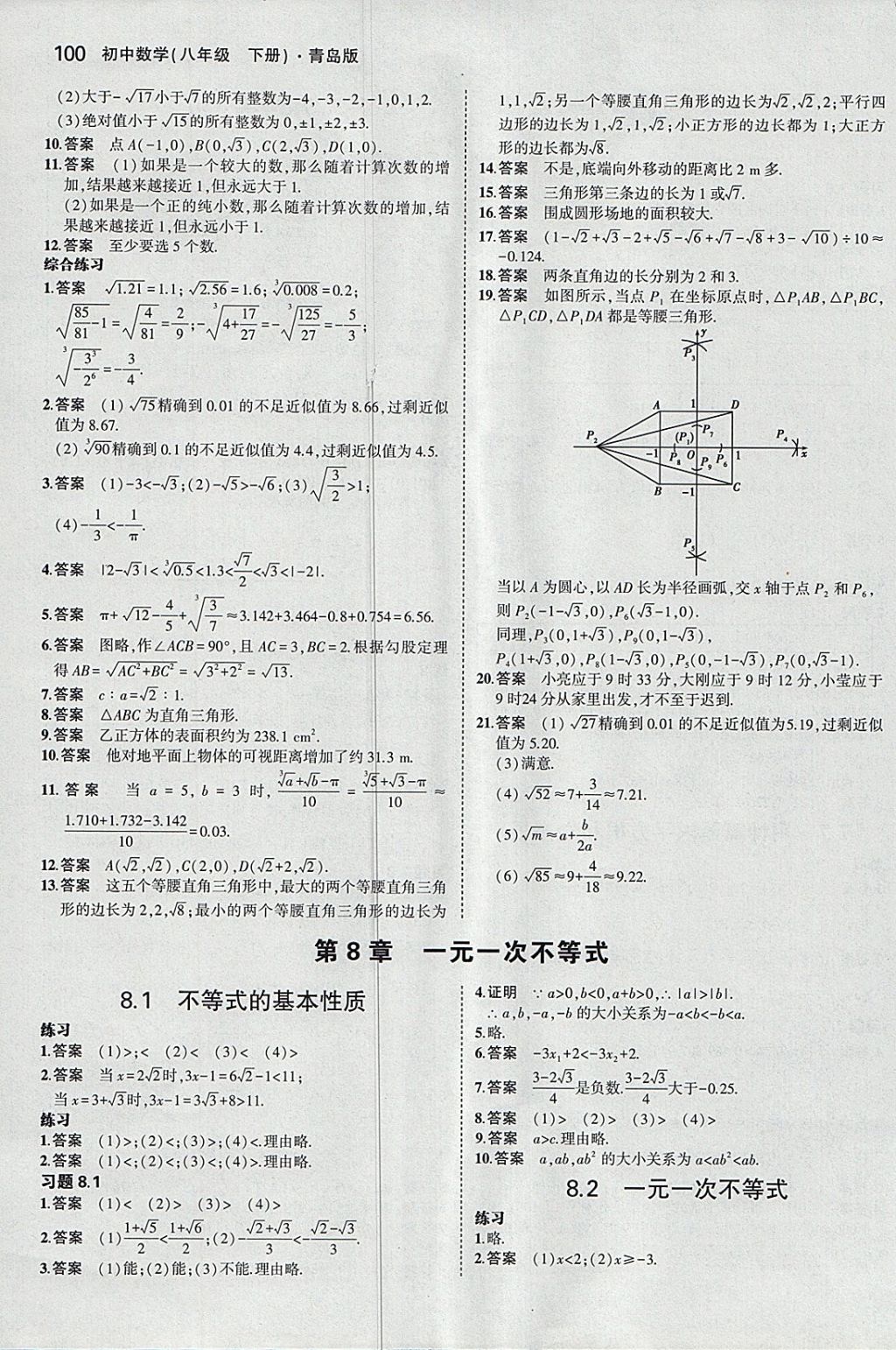 課本青島版八年級(jí)數(shù)學(xué)下冊(cè) 參考答案第6頁(yè)