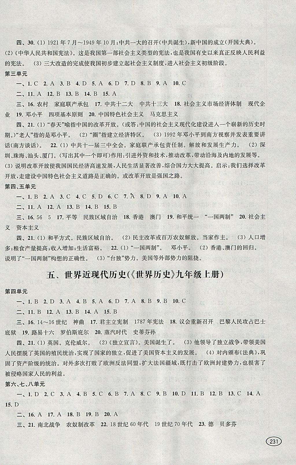 2018年新課程初中學習能力自測叢書思想品德歷史 參考答案第13頁