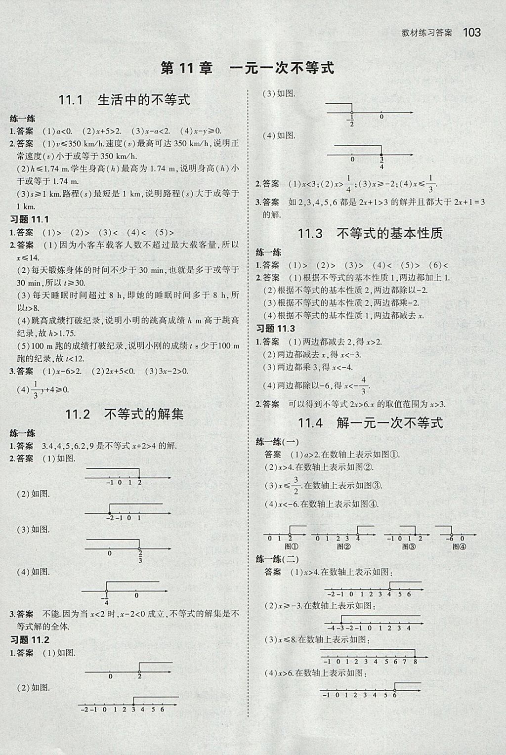 課本蘇科版七年級(jí)數(shù)學(xué)下冊(cè) 參考答案第9頁(yè)