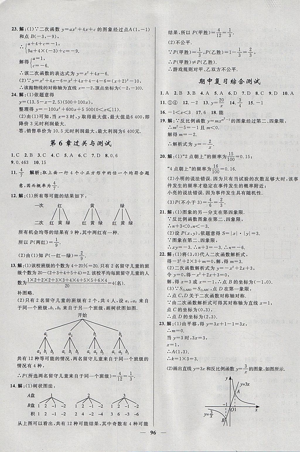 2018年奪冠百分百新導學課時練九年級數(shù)學下冊青島版 參考答案第14頁