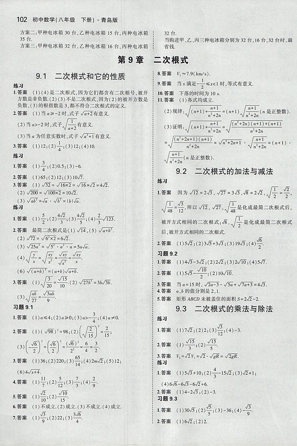 课本青岛版八年级数学下册 参考答案第8页