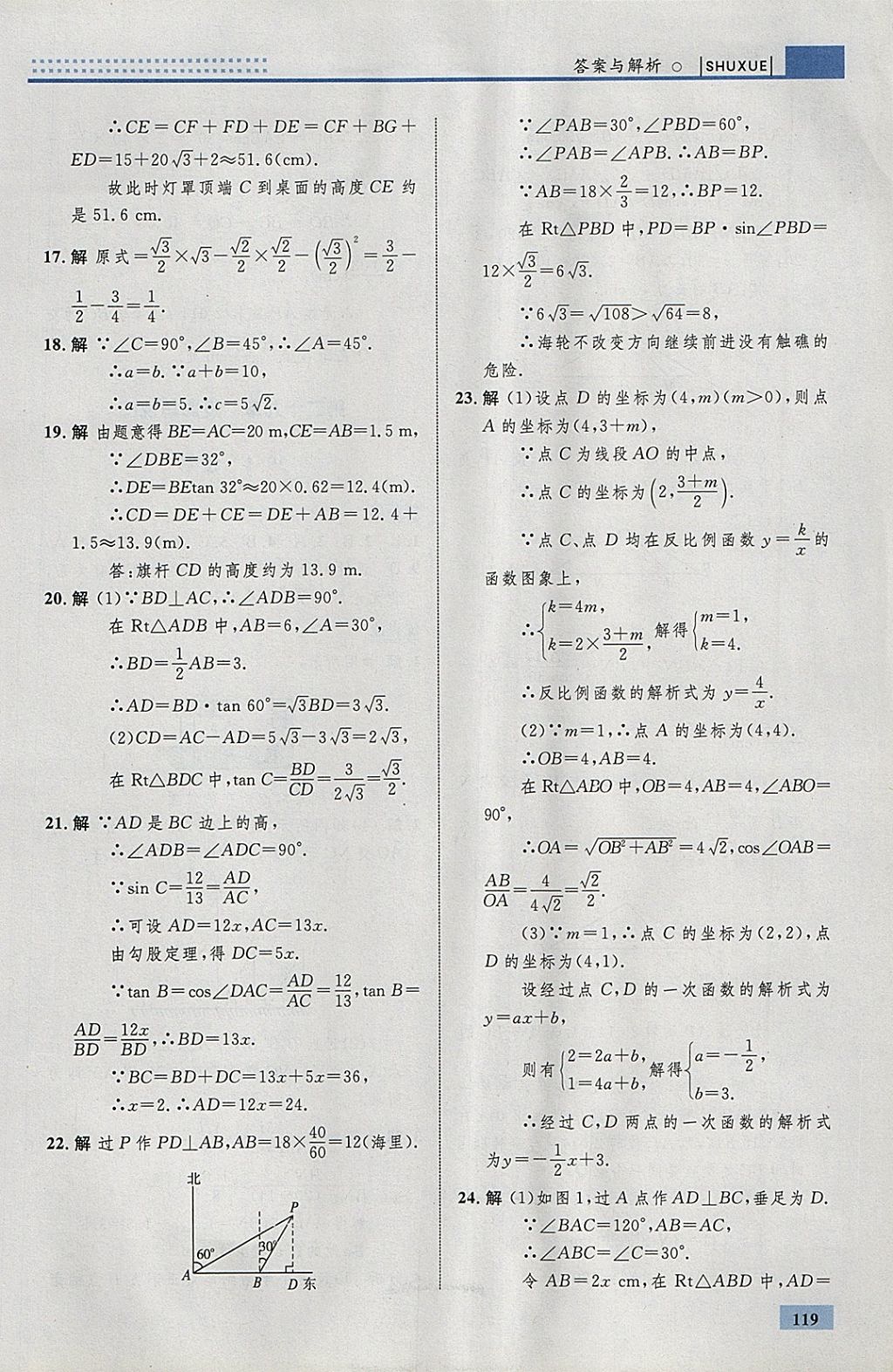 2018年初中同步学考优化设计九年级数学下册人教版 参考答案第45页
