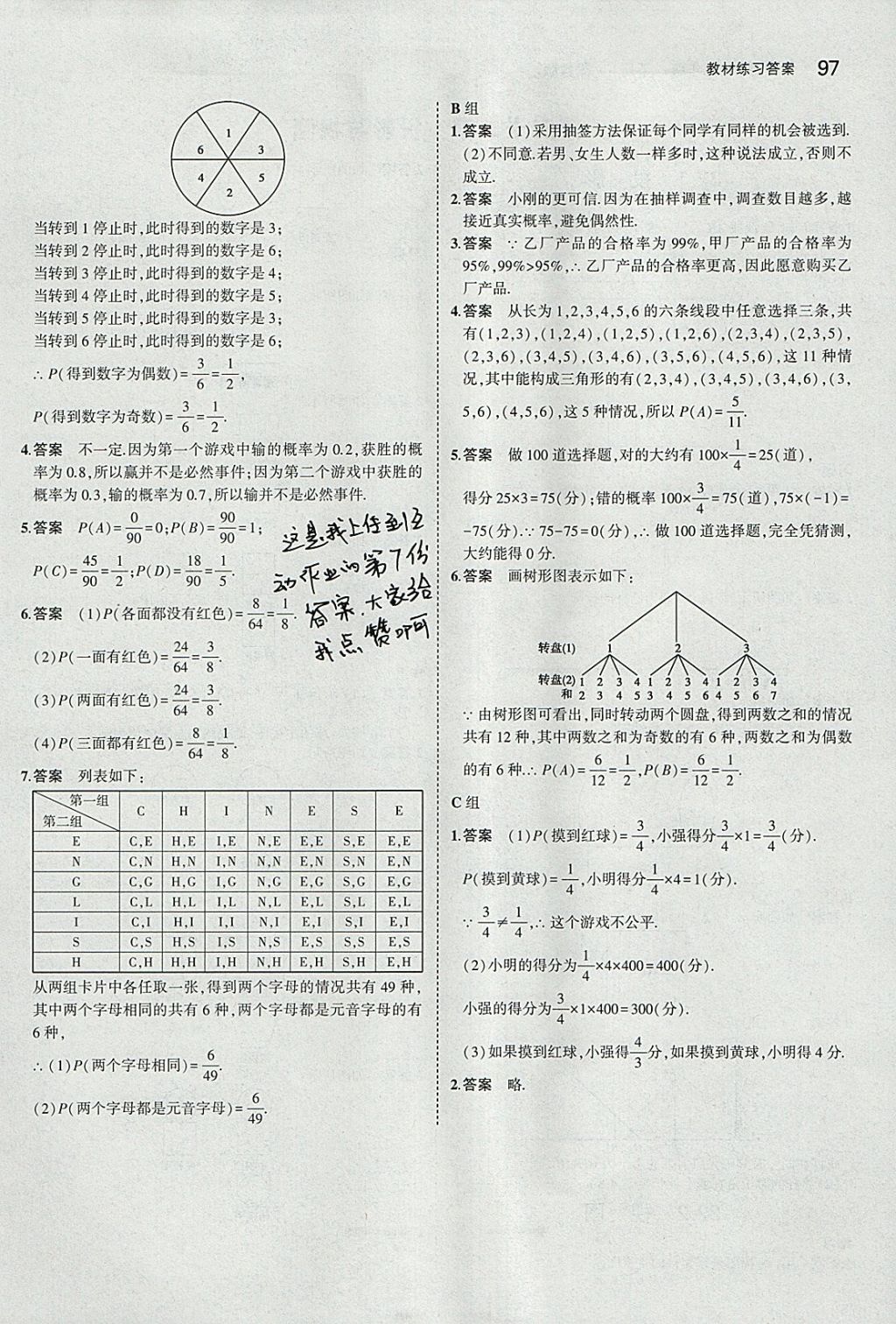 课本冀教版九年级数学下册 参考答案第11页