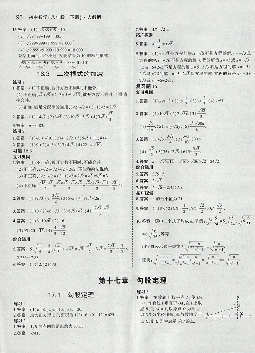课本人教版八年级数学下册 参考答案第2页