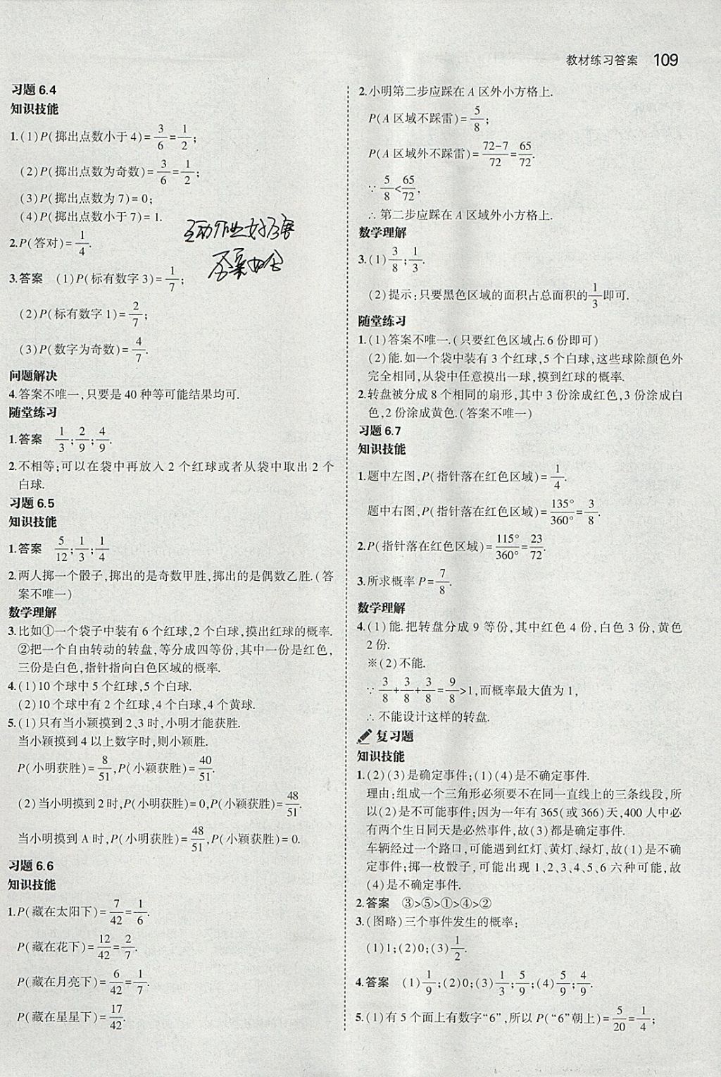 课本北师大版七年级数学下册 参考答案第15页