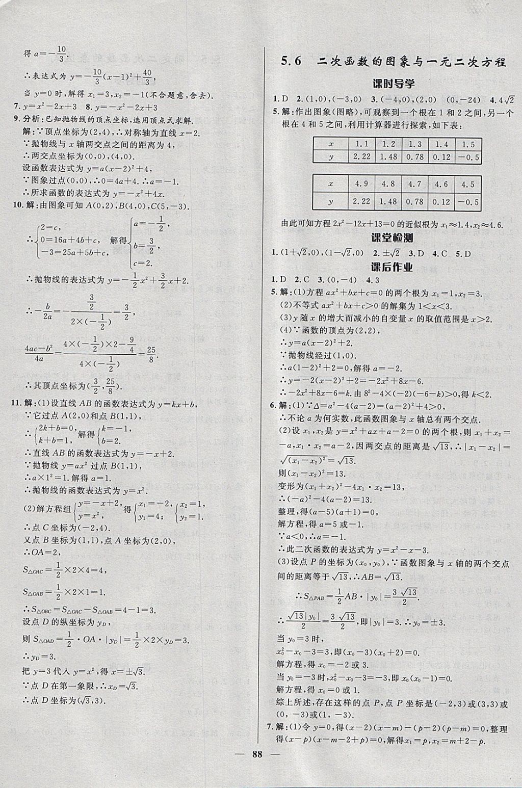 2018年奪冠百分百新導(dǎo)學(xué)課時(shí)練九年級(jí)數(shù)學(xué)下冊(cè)青島版 參考答案第6頁(yè)