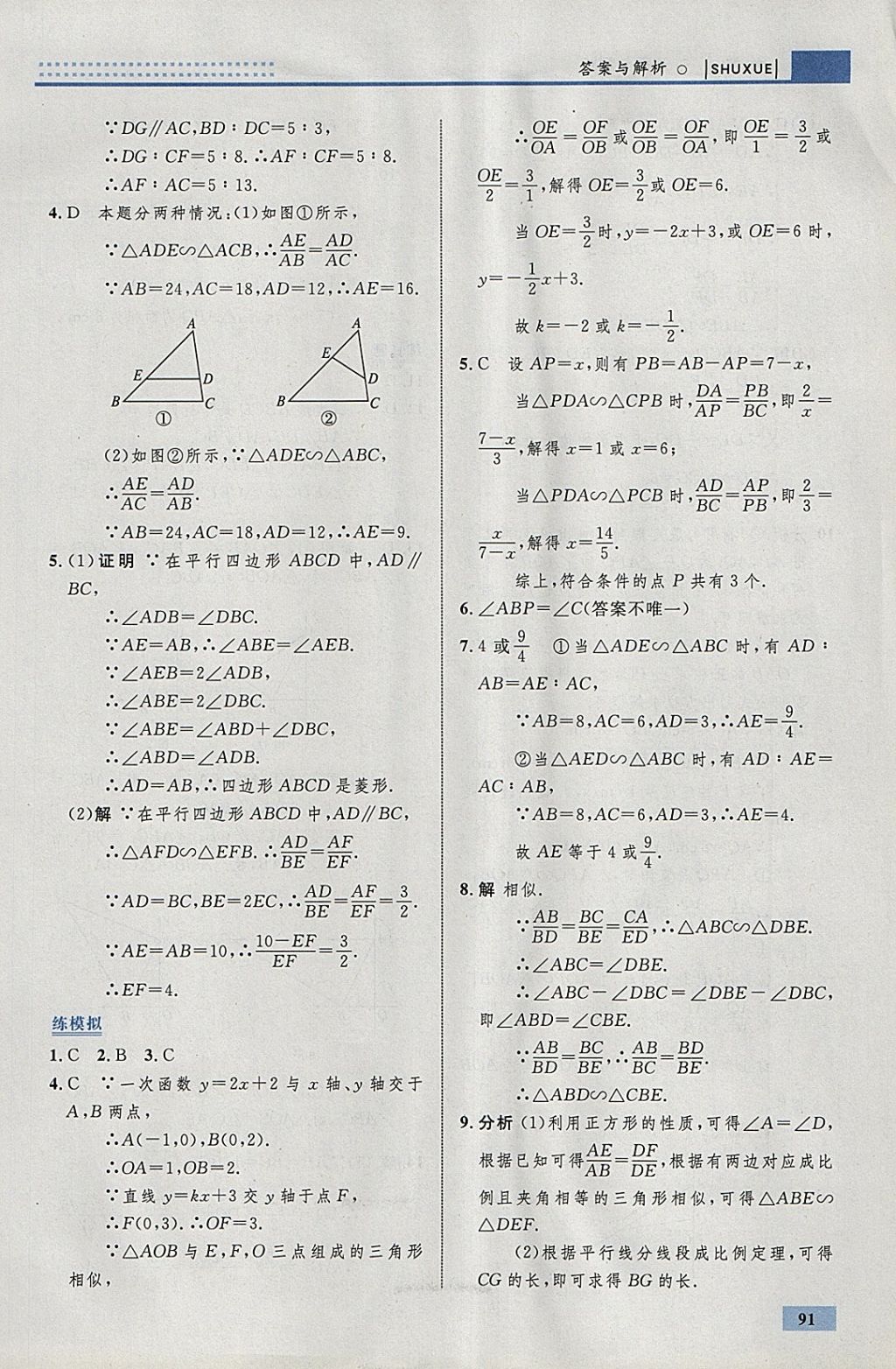 2018年初中同步学考优化设计九年级数学下册人教版 参考答案第17页