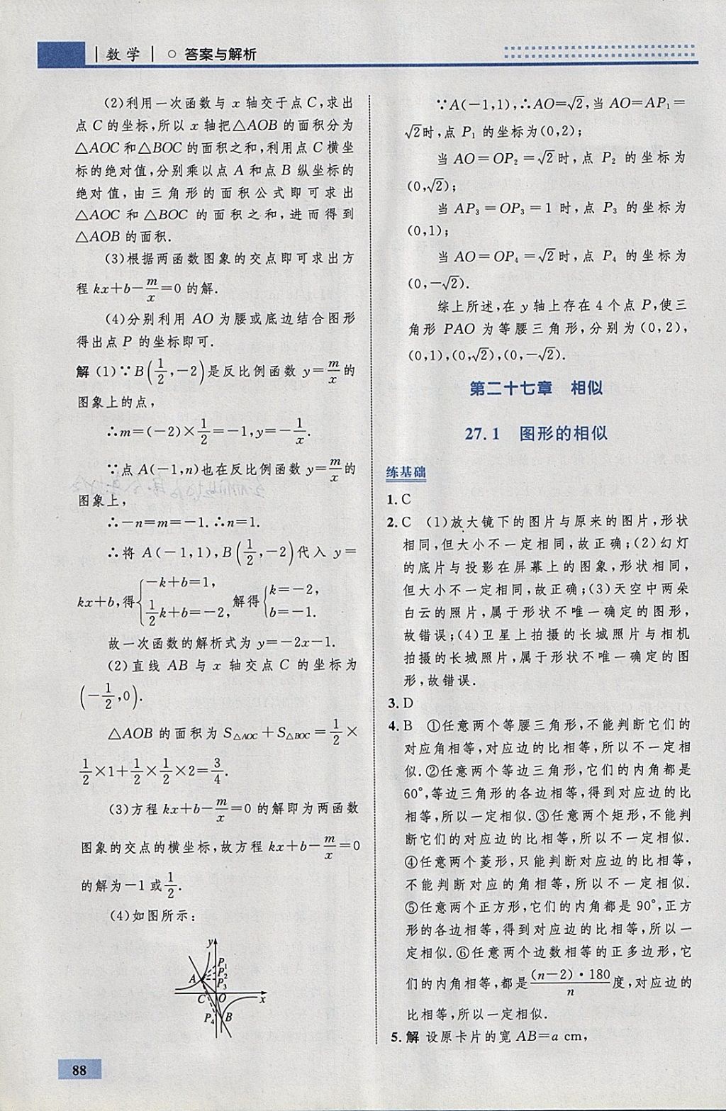2018年初中同步学考优化设计九年级数学下册人教版 参考答案第14页