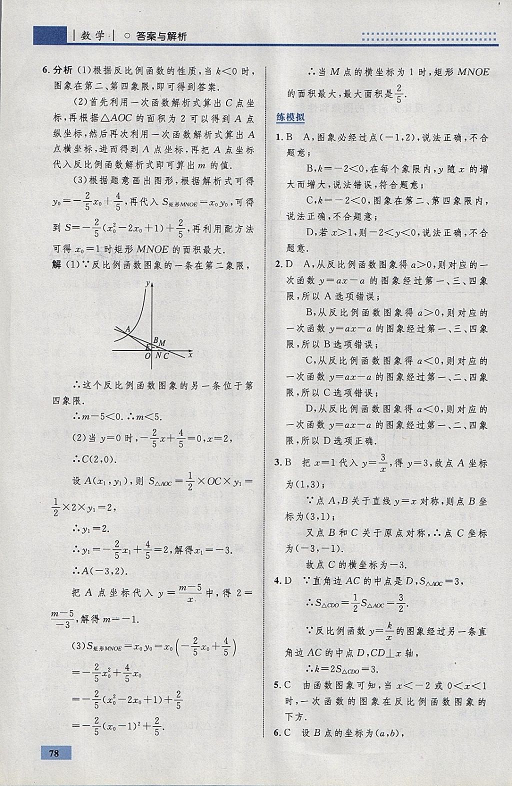 2018年初中同步学考优化设计九年级数学下册人教版 参考答案第4页