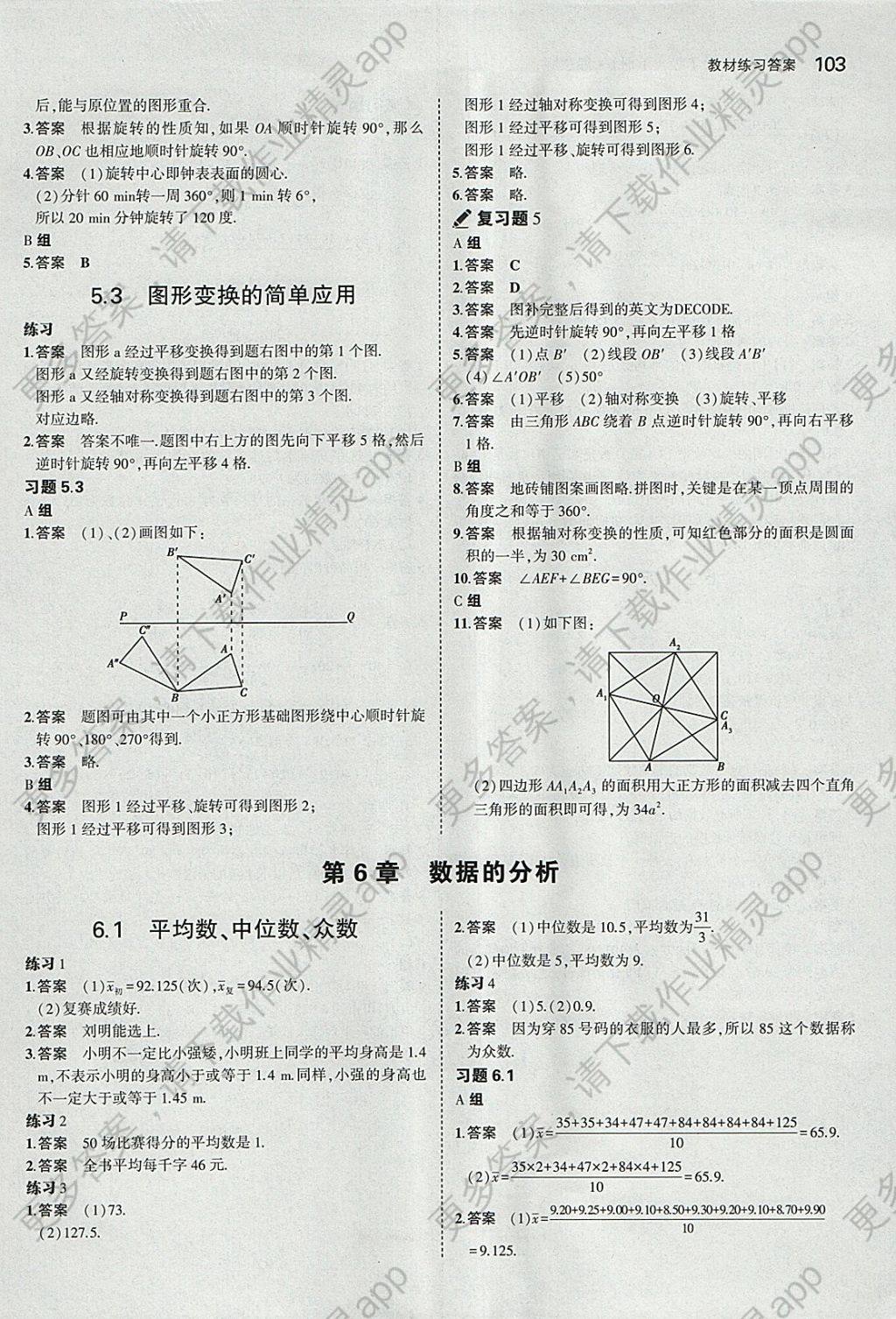 七年级上数学课本答案