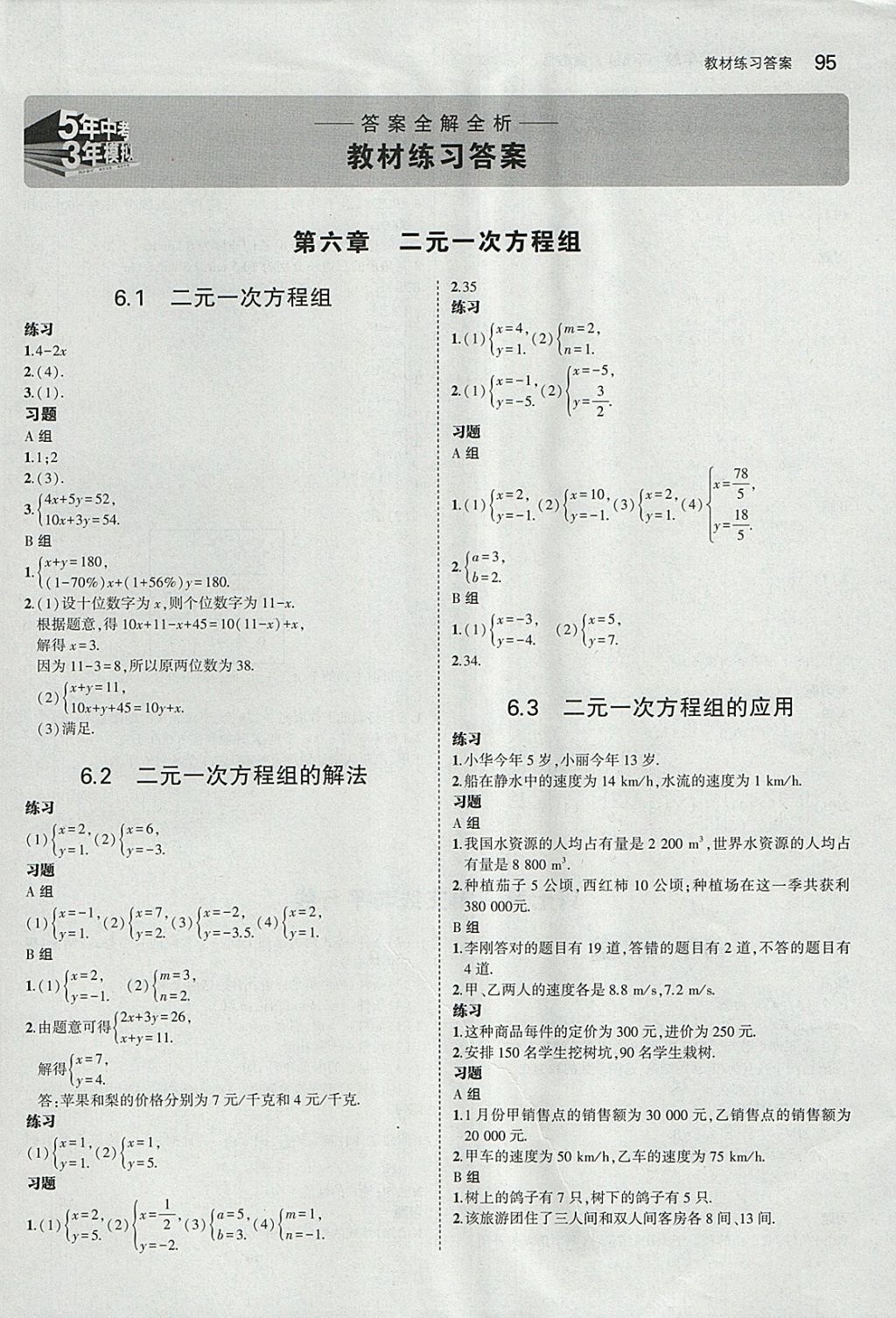 课本冀教版七年级数学下册答案