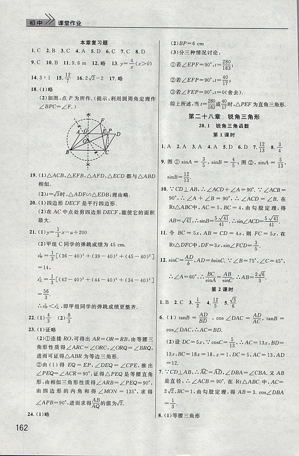 2018年长江作业本课堂作业九年级数学下册 参考答案第6页