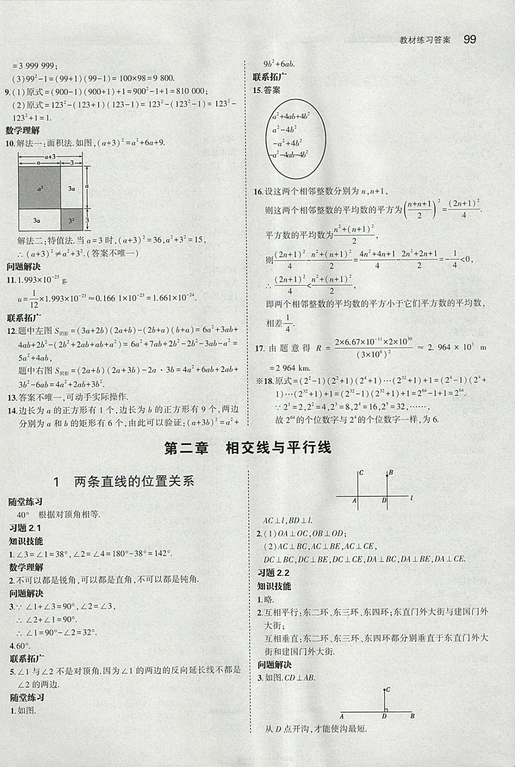 课本北师大版七年级数学下册 参考答案第5页