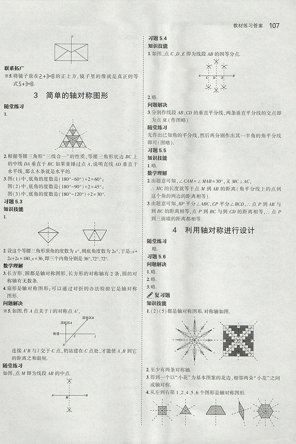 课本北师大版七年级数学下册 参考答案第13页