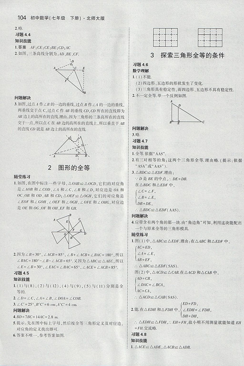 课本北师大版七年级数学下册 参考答案第10页