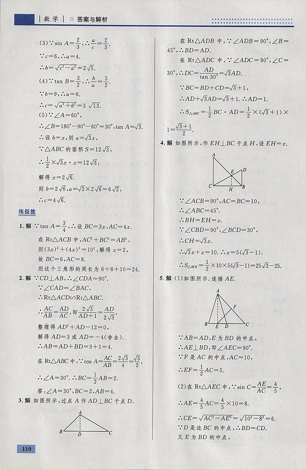 2018年初中同步学考优化设计九年级数学下册人教版 参考答案第36页