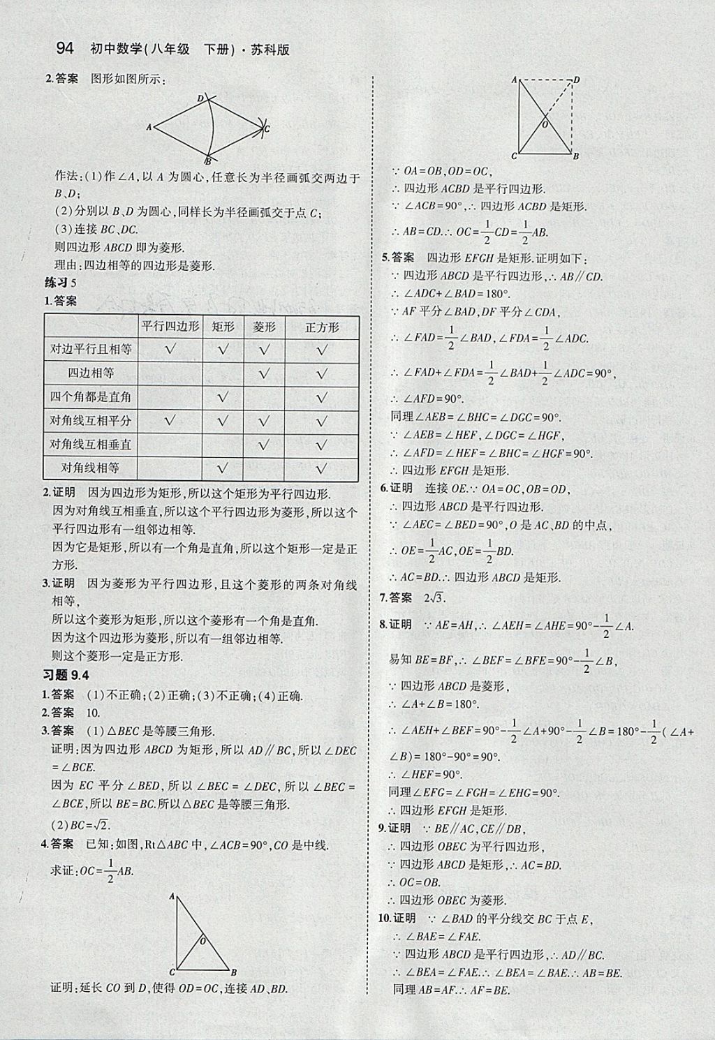 課本蘇科版八年級(jí)數(shù)學(xué)下冊(cè) 參考答案第8頁(yè)