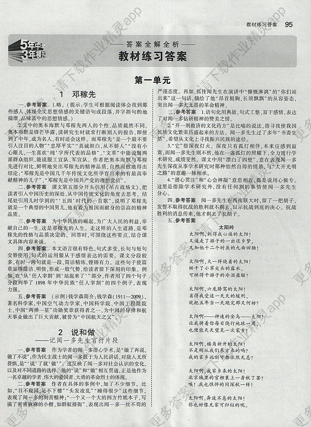 课本人教版七年级语文下册 参考答案第1页