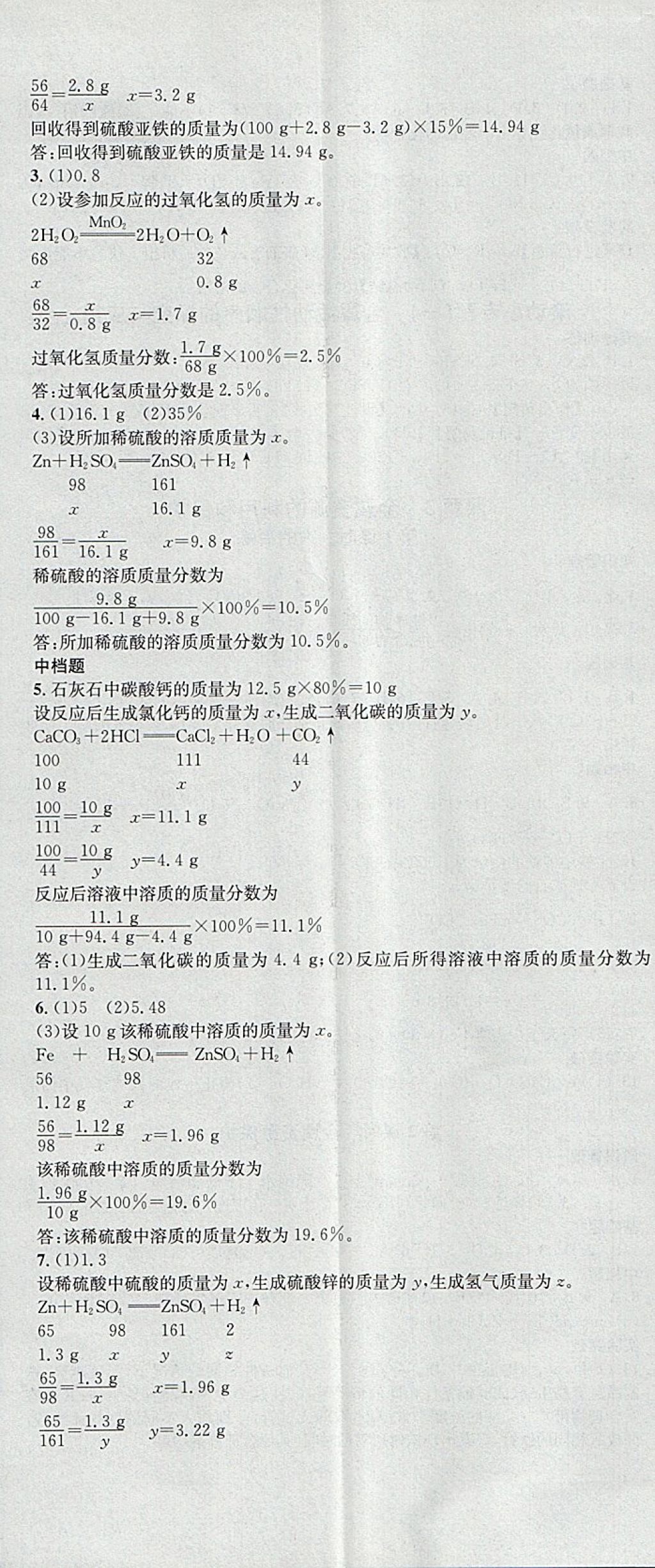 2018年名校課堂九年級化學(xué)下冊人教版河北適用武漢大學(xué)出版社 參考答案第5頁