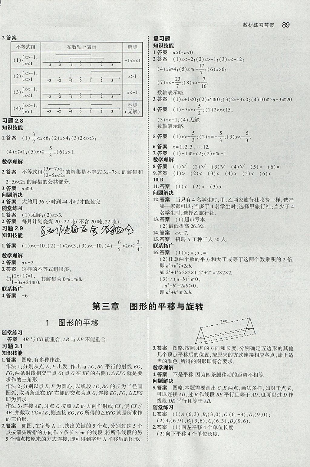 課本北師大版八年級數(shù)學(xué)下冊 參考答案第5頁