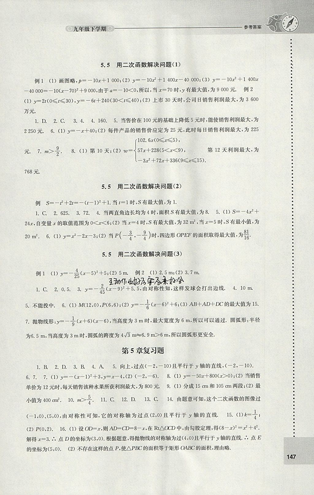 2018年课课练初中数学九年级下册苏科版 参考答案第3页